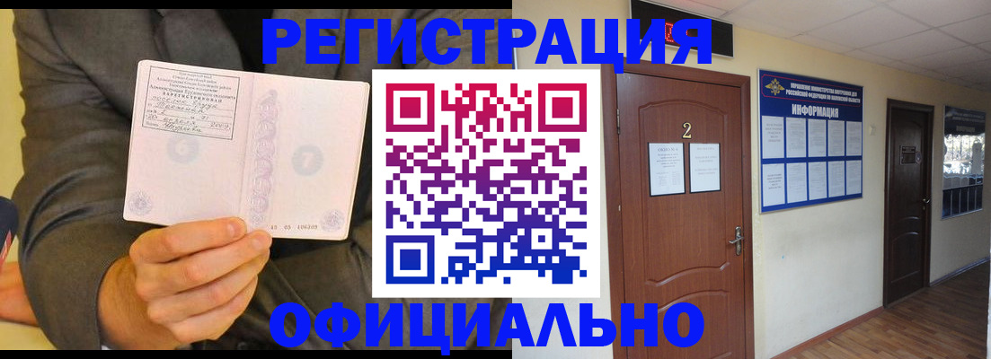 временная регистрация недорого в Иркутске