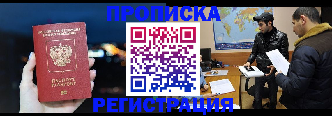 прописка для кредита в Иркутске