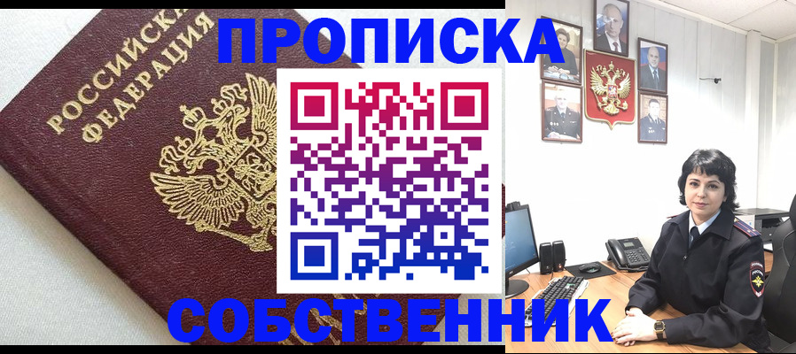 прописка в Иркутске