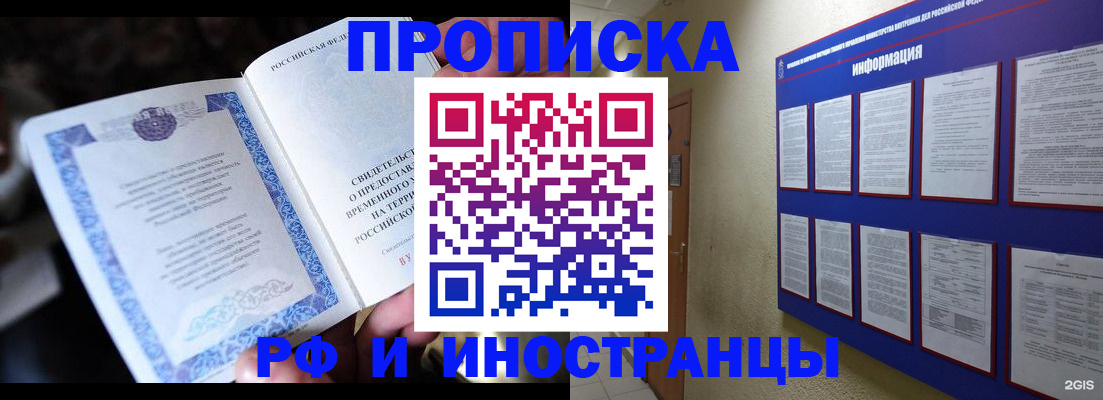 временная регистрация собственник в Иркутске