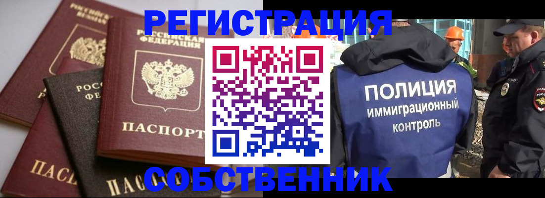 прописка для работы в Иркутске