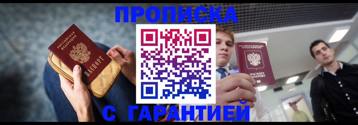 временная регистрация недорого в Иркутске