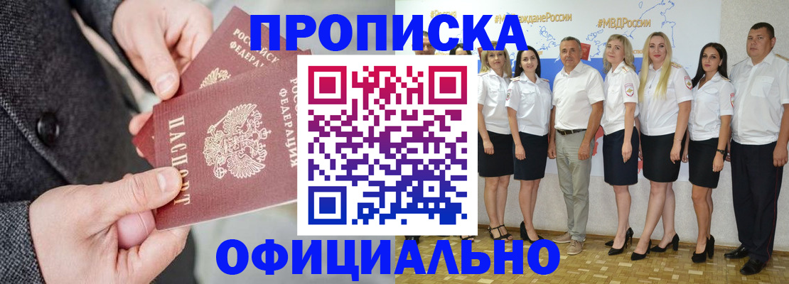 временная прописка в Иркутске