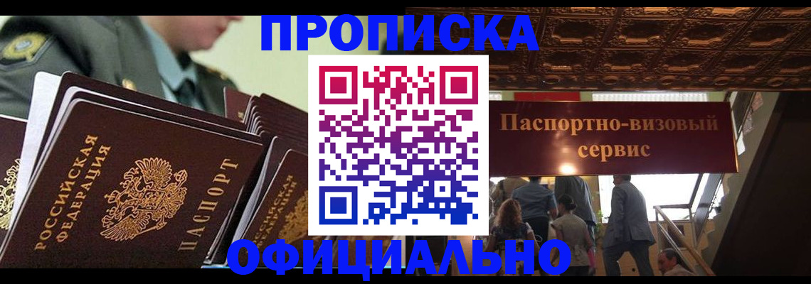 временная регистрация в Иркутске
